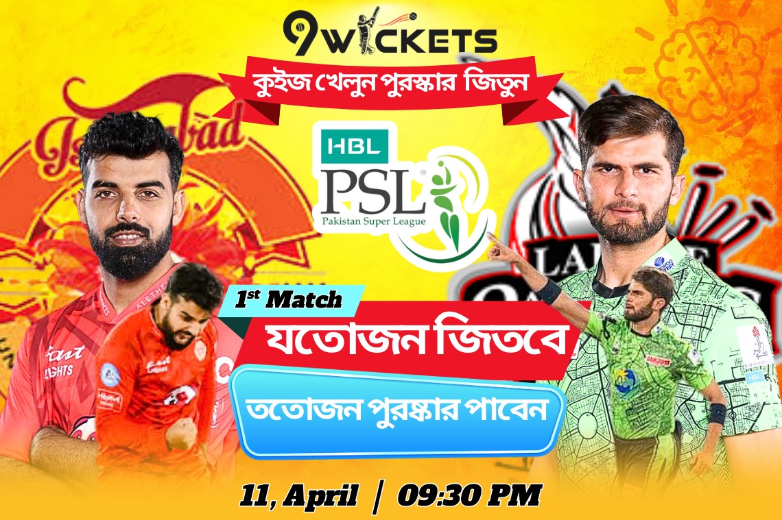 PSL এর প্রথম ম্যাচে ধামাকা পুরষ্কার