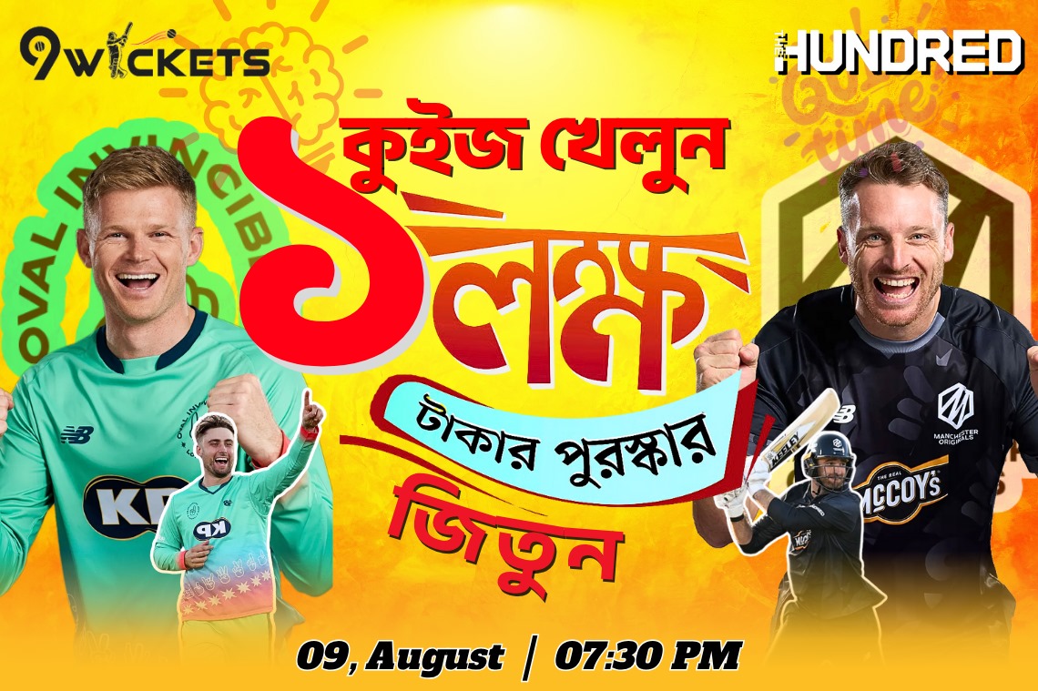 Oval Invincibles (Men) vs Manchester Originals (Men) ম্যাচের লাখ টাকার ধামাকা কুইজ